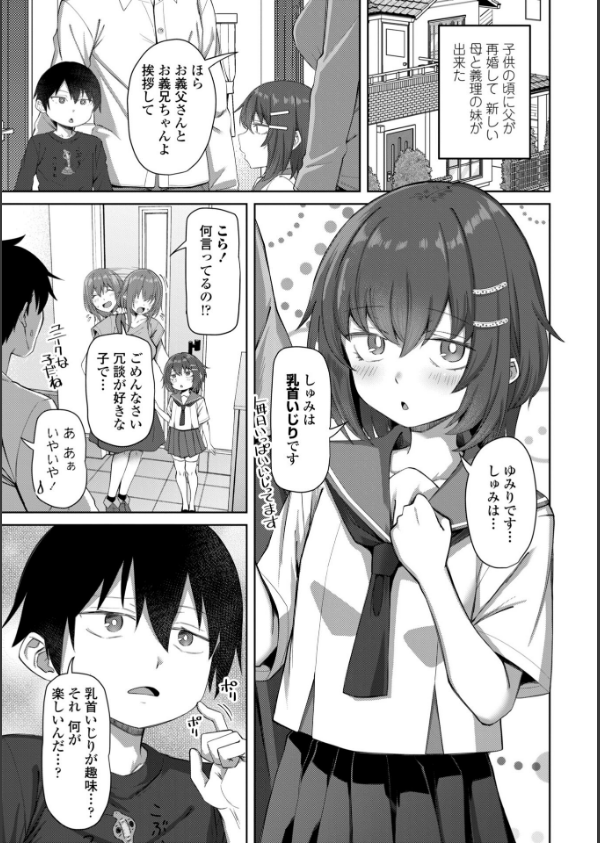 えっちごっこ【デジタル版 FANZA版ペーパー付き】_32枚目の画像